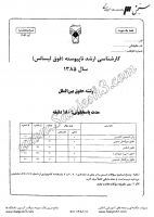 ارشد آزاد جزوات سوالات مجموعه حقوق حقوق بین الملل کارشناسی ارشد آزاد 1385